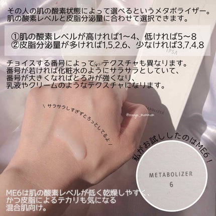 イプサ ME 6/IPSA/化粧水を使ったクチコミ(3枚目)