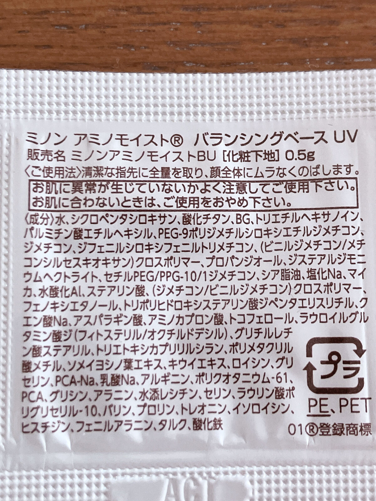 ミノン アミノモイスト バランシングベース UV/ミノン/化粧下地を使ったクチコミ（2枚目）