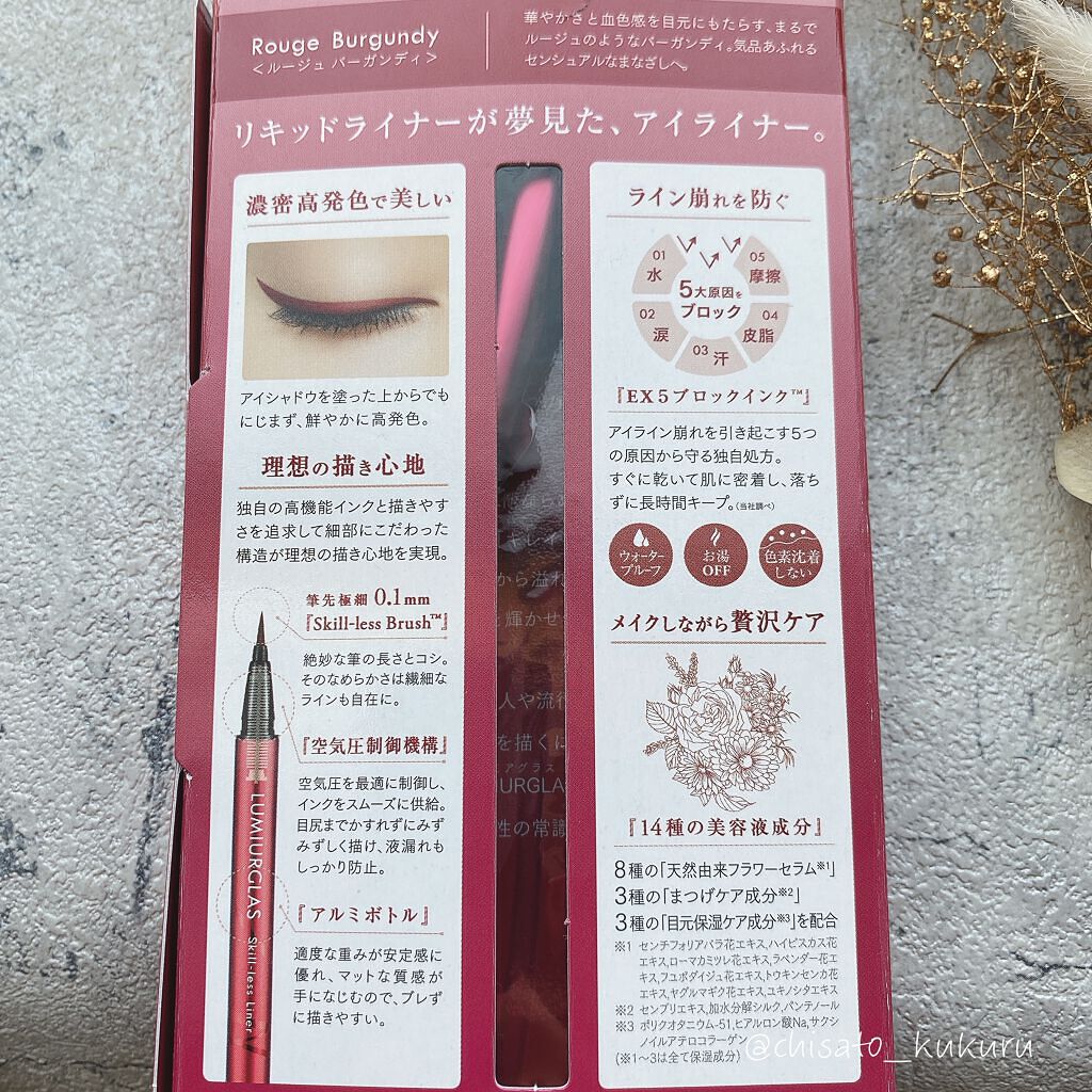 スキルレスライナー/LUMIURGLAS/リキッドアイライナーを使ったクチコミ(2枚目)