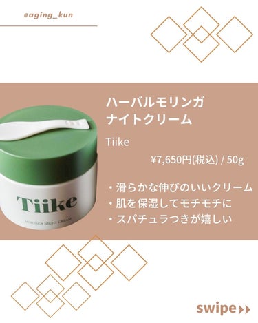 Tiike ハーバル モリンガ ナイトクリーム 50g アーユルヴェーダ コスメ