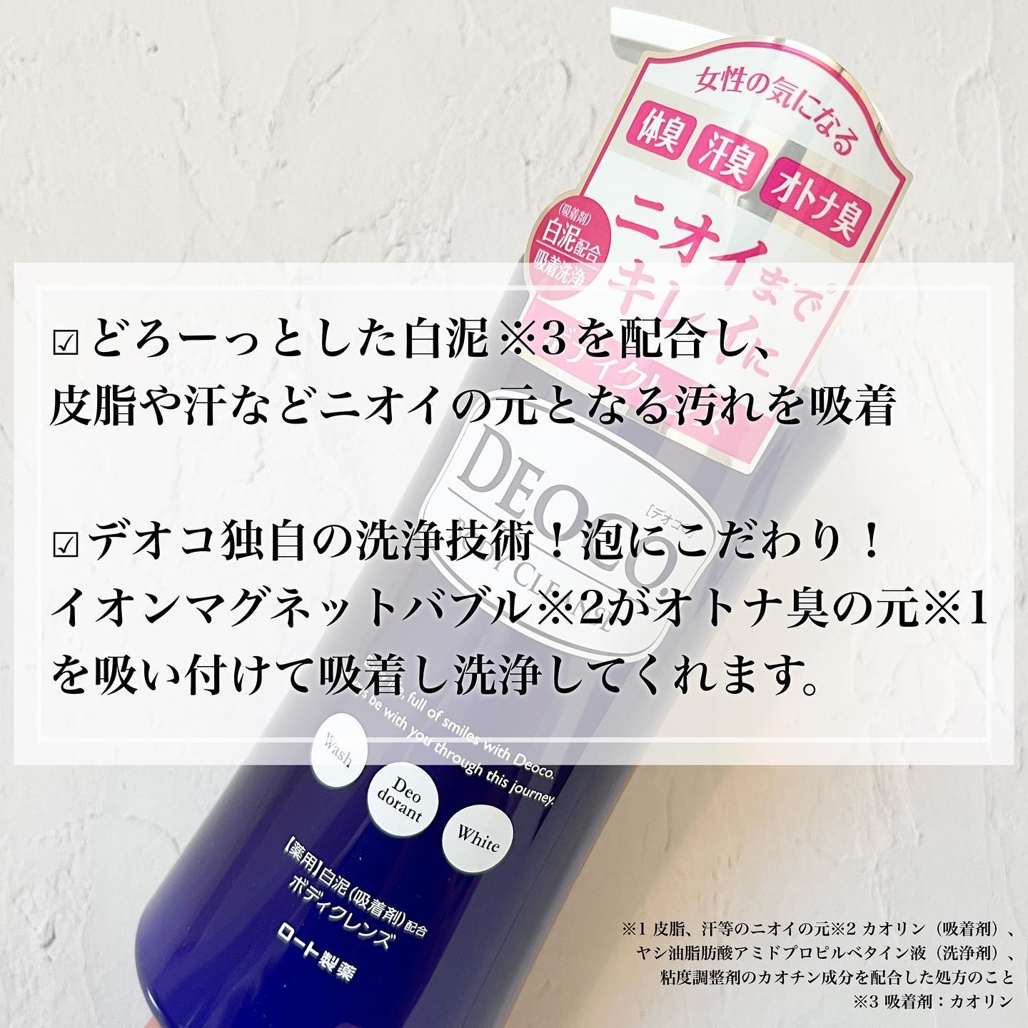 デオコ 薬用ボディクレンズ/DEOCO(デオコ)/ボディソープを使ったクチコミ（2枚目）