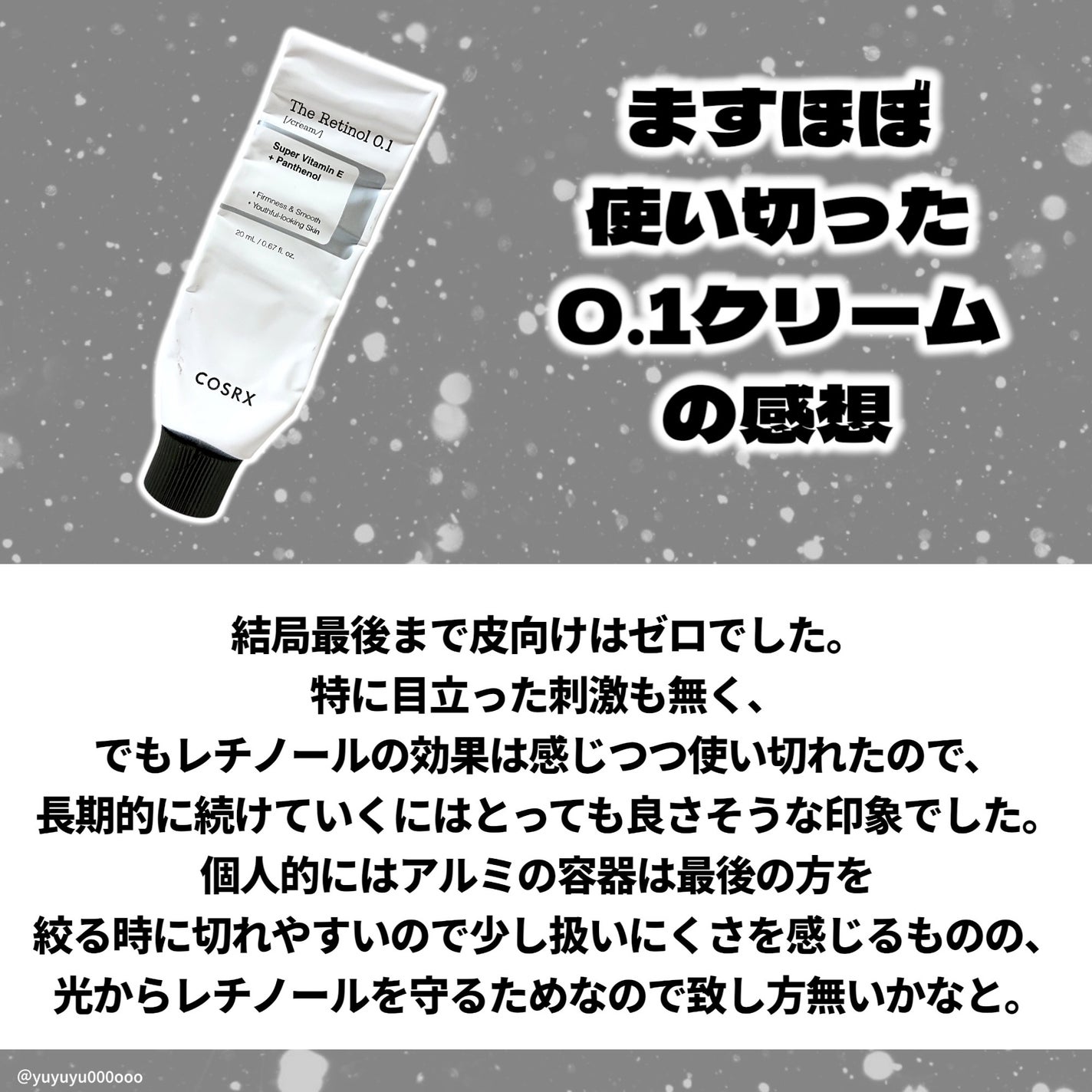 RXザ・レチノール0.1クリーム/COSRX/フェイスクリームを使ったクチコミ(3枚目)