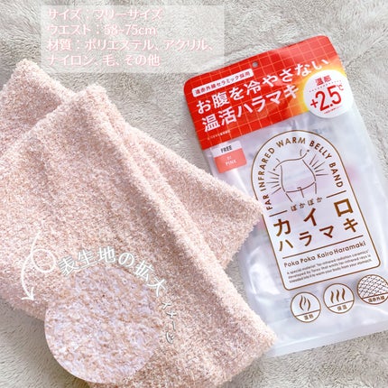 ぽかぽかカイロハラマキ/カイロソックス/その他を使ったクチコミ(3枚目)