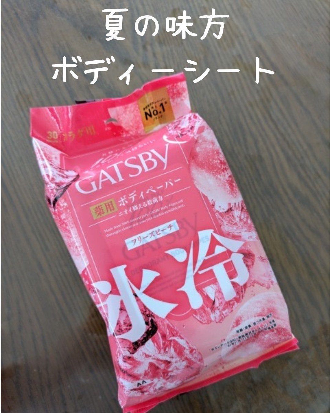 アイスデオドラント ボディペーパーN フリーズピーチ/ギャツビー/ボディシートを使ったクチコミ(1枚目)