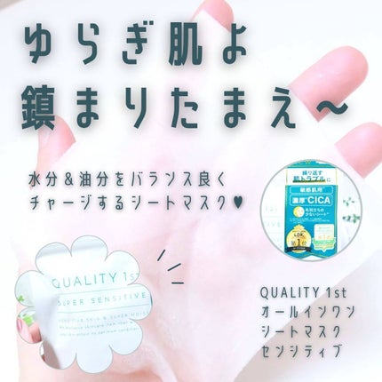 スーパーセンシティブ/クオリティファースト/その他スキンケアを使ったクチコミ(1枚目)