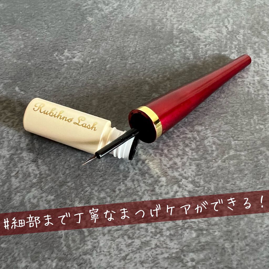 Rubihno Lash/Belle Qs/まつげ美容液を使ったクチコミ(2枚目)