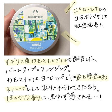 カモマイル サンプチュアス クレンジングバター/THE BODY SHOP/クレンジングバームを使ったクチコミ（2枚目）