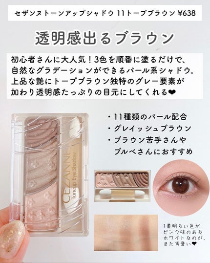 トーンアップアイシャドウ/CEZANNE/アイシャドウパレットを使ったクチコミ(3枚目)