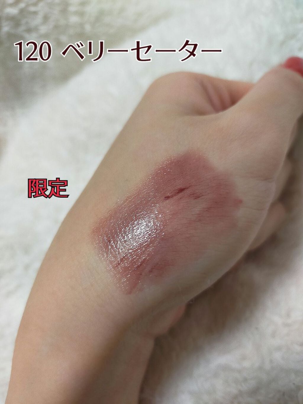 バーム ステイン/REVLON/口紅を使ったクチコミ(3枚目)