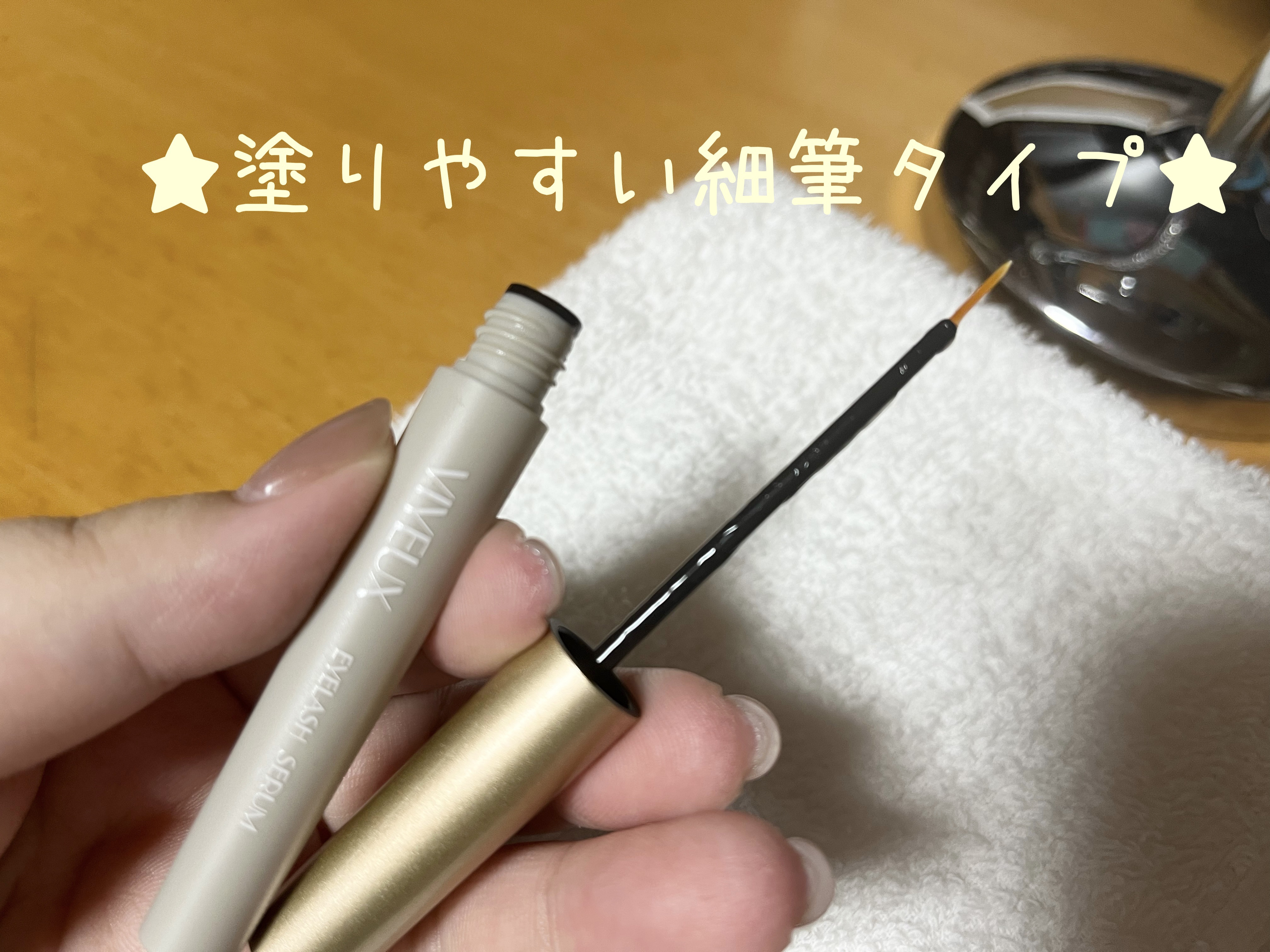 アイラッシュセラム/VIYEUX/まつげ美容液を使ったクチコミ（2枚目）