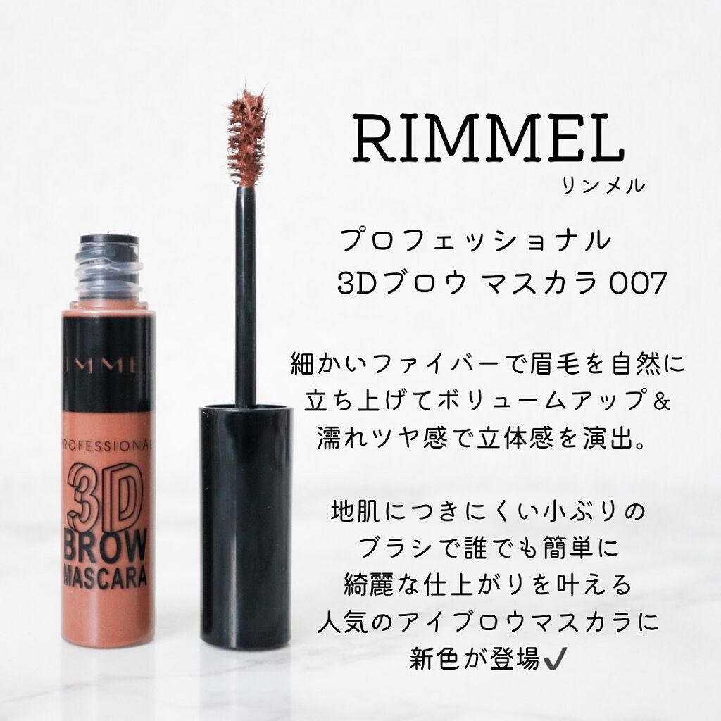プロフェッショナル 3Dブロウ マスカラ 007 ダスティブラウン/リンメル ロンドン/眉マスカラを使ったクチコミ（2枚目）