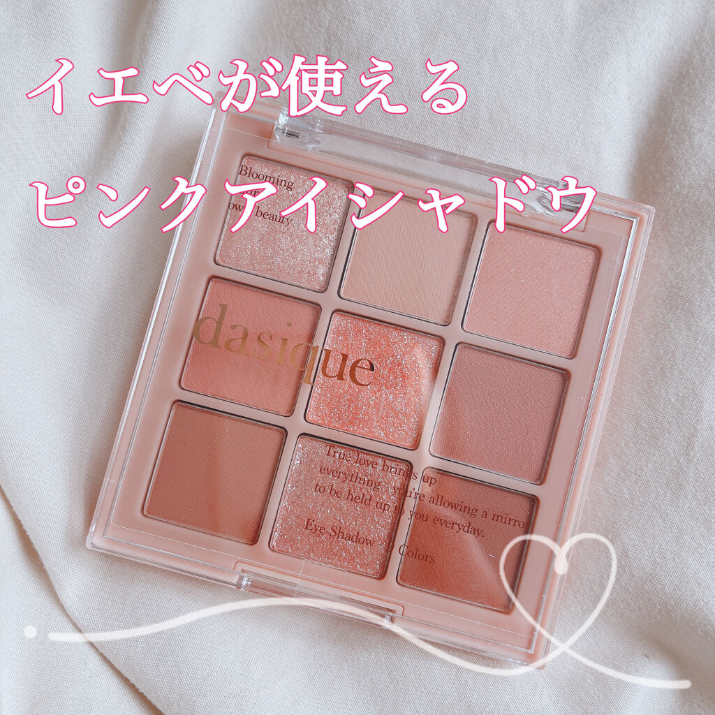 シャドウパレット/dasique/アイシャドウパレットを使ったクチコミ（1枚目）