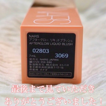 アフターグロー リキッドブラッシュ 02803/NARS/リキッドチークの画像
