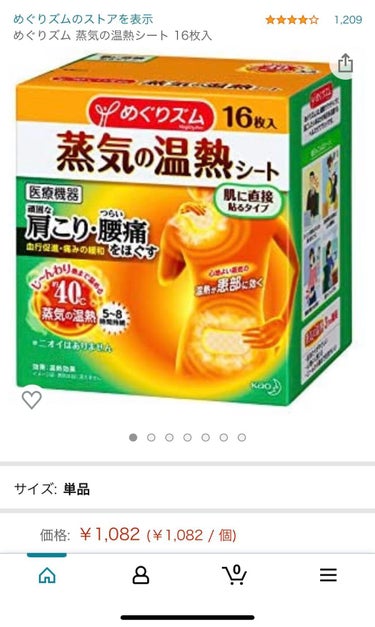 蒸気の温熱シート 肌に直接貼るタイプ/めぐりズム/その他を使ったクチコミ（2枚目）