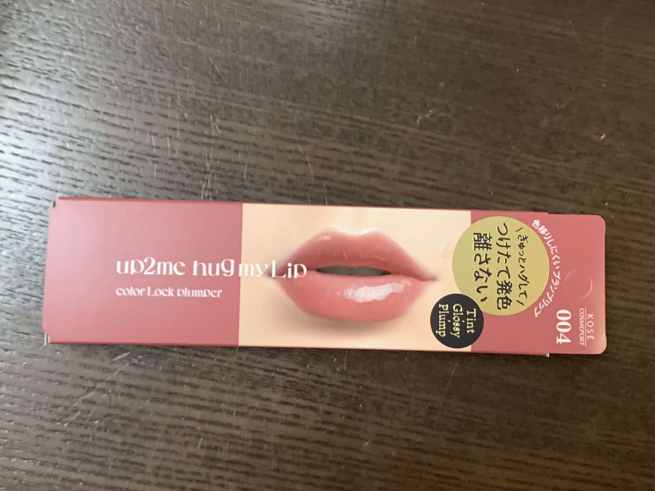 アップトゥーミー　ハグマイリップ　カラーロックプランパー/up2me/リッププランパーを使ったクチコミ（1枚目）