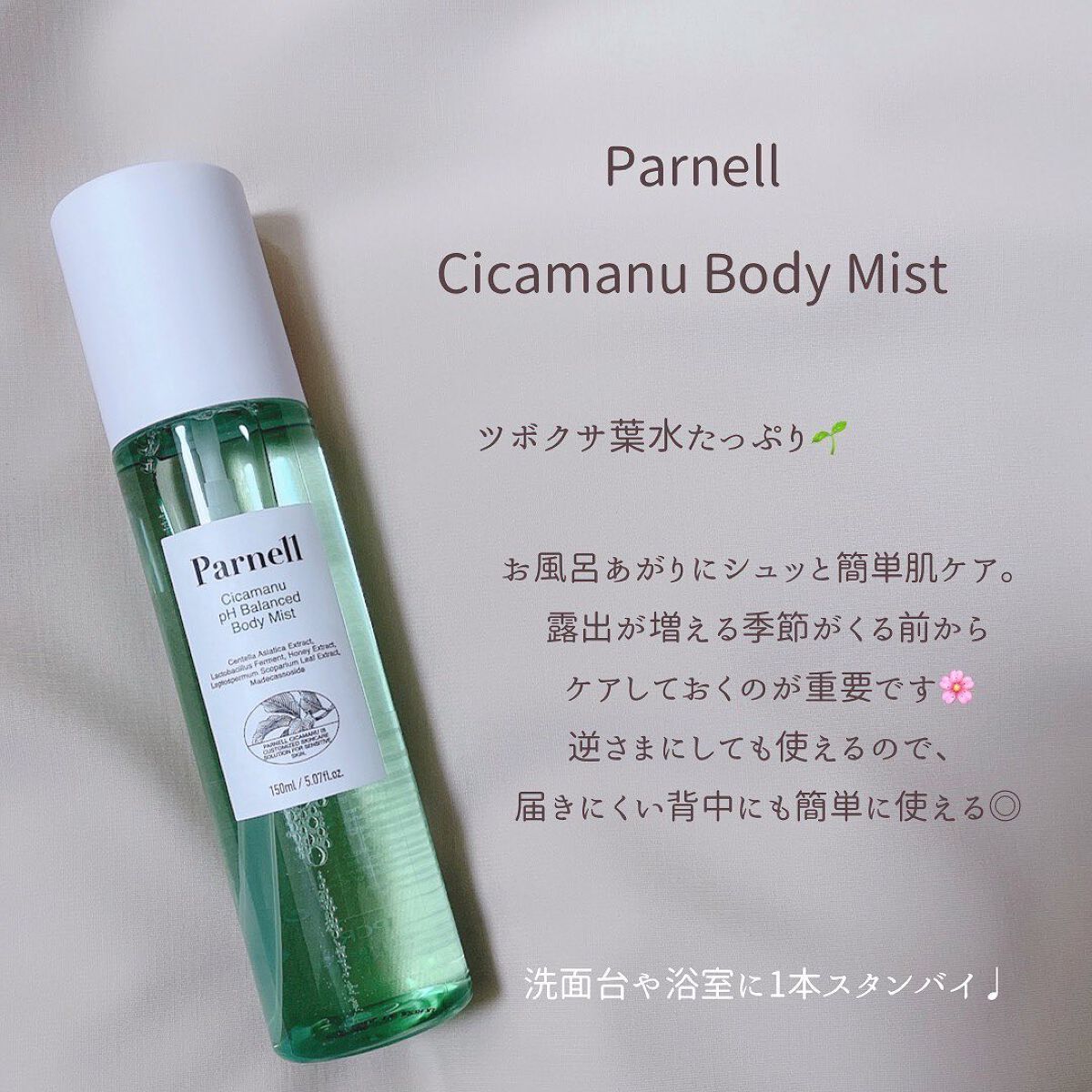 シカマヌ　ボディミスト/parnell/ボディローションを使ったクチコミ（2枚目）