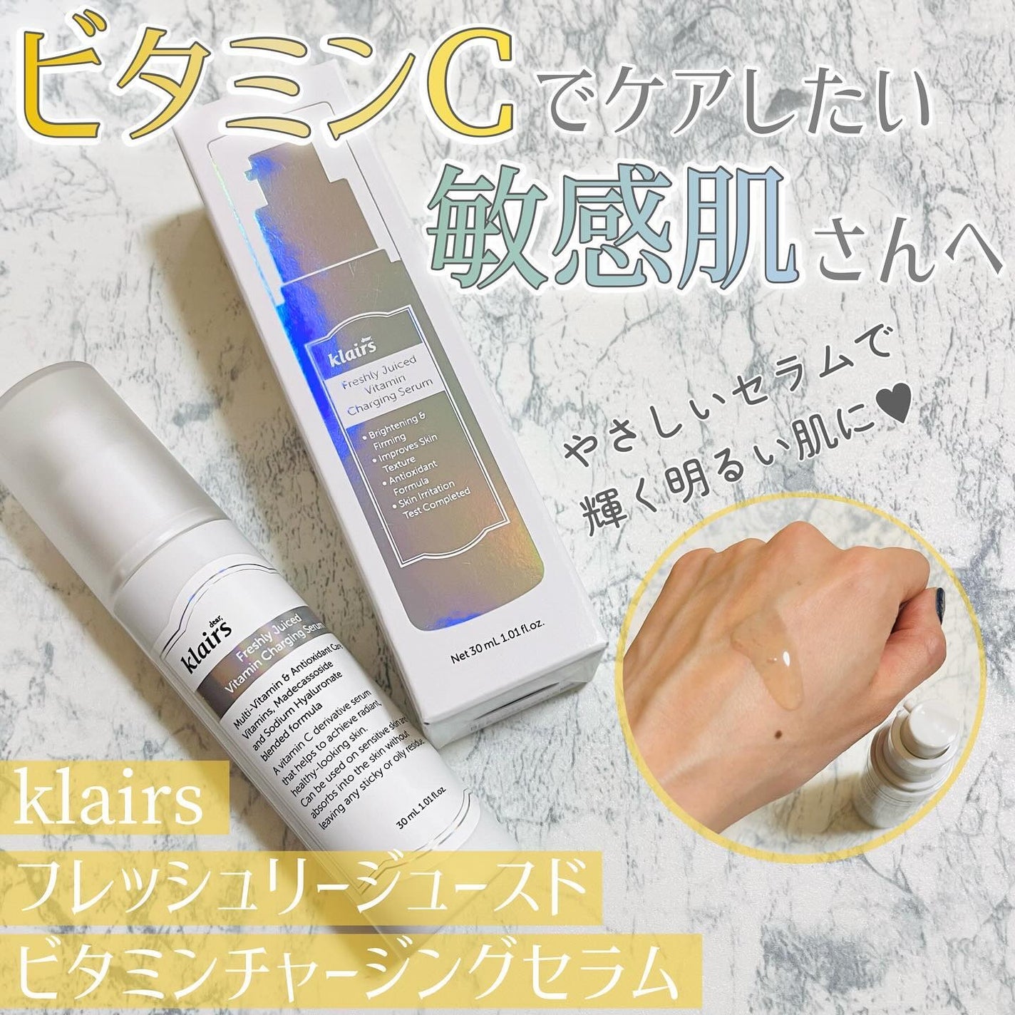 フレッシュリージュースドビタミンチャージングセラム(30ml)/Klairs/美容液を使ったクチコミ(1枚目)