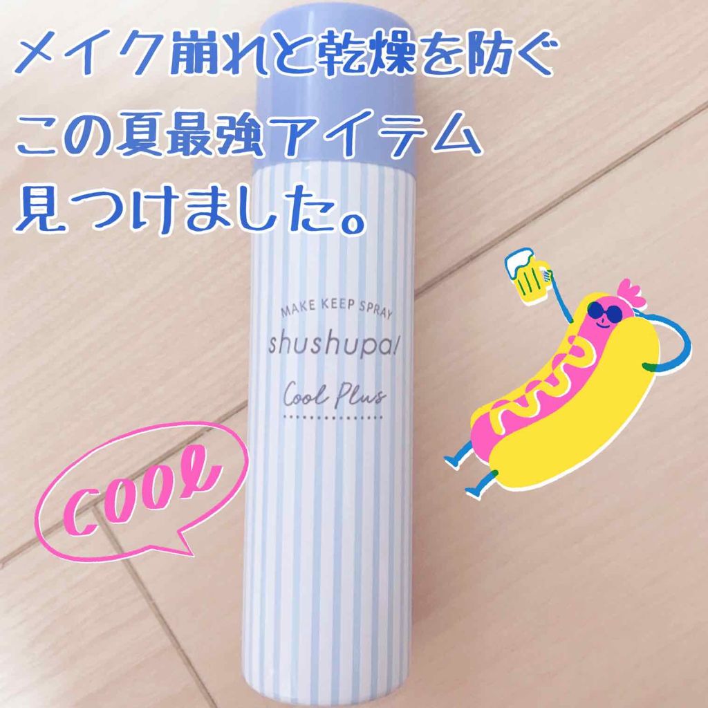メイクキープスプレー/shushupa!/ミスト状化粧水を使ったクチコミ（1枚目）