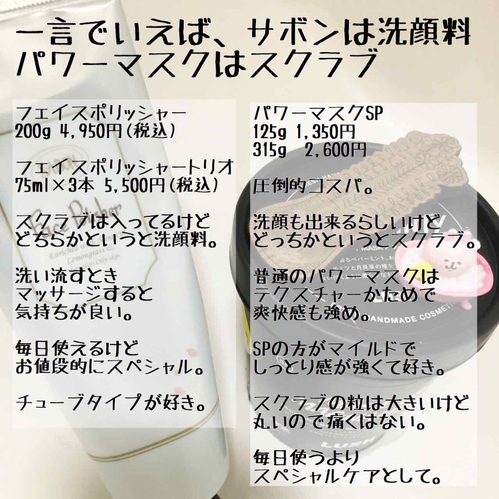 パワーマスク SP/ラッシュ/スクラブ・ゴマージュを使ったクチコミ(2枚目)