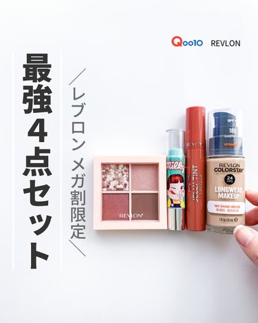 ╲メガ割でレブロンはマスト╱

もうすぐQoo10のメガ割が始まりますが
みなさん買うものは決まってますか？

損したくない方は
ぜひ最後まで見て下さい！👀

レブロンからベスコスを詰め