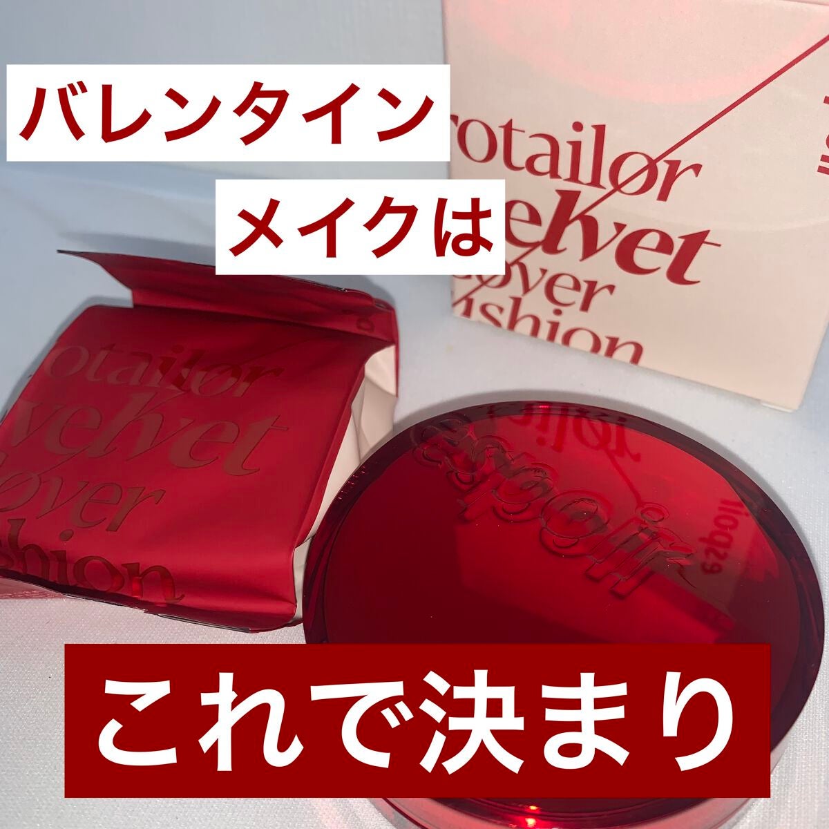 プロテーラービーベルベットカバークッション/espoir/クッションファンデーションを使ったクチコミ(1枚目)