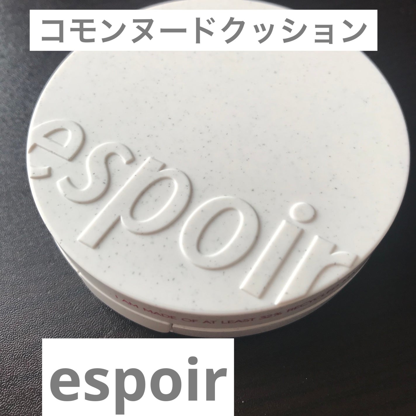 コモンヌードクッション/espoir/クッションファンデーションを使ったクチコミ(1枚目)