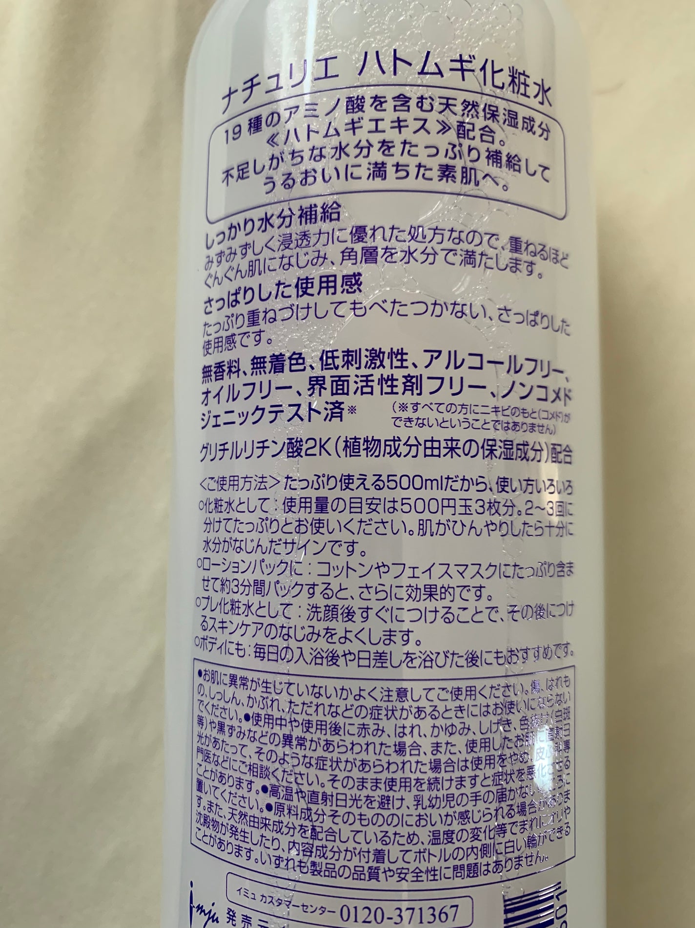 ハトムギ化粧水(ナチュリエ スキンコンディショナー R )/ナチュリエ/化粧水を使ったクチコミ(4枚目)