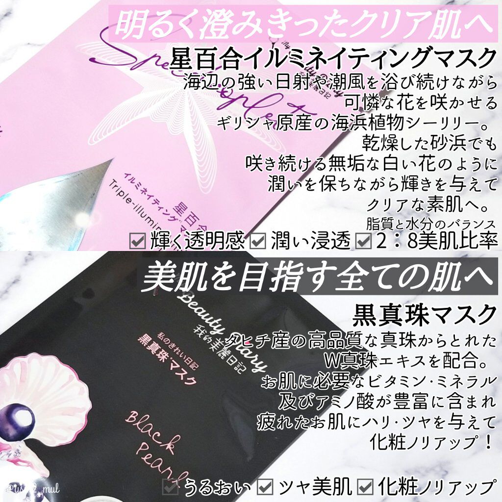 黒真珠マスク/我的美麗日記/シートマスク・パックを使ったクチコミ(4枚目)