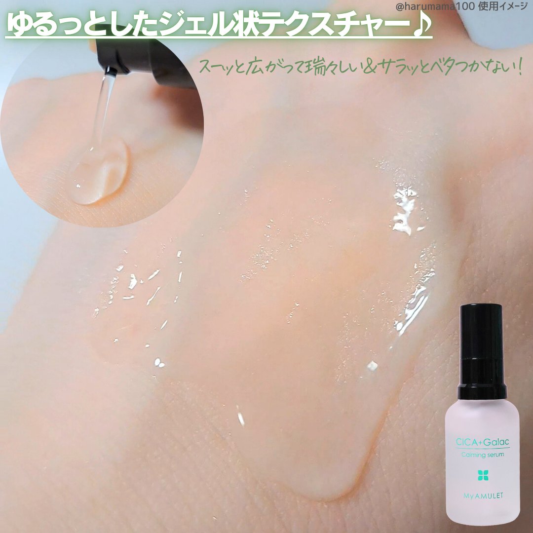 カーミングセラム/My AMULET/美容液を使ったクチコミ（3枚目）