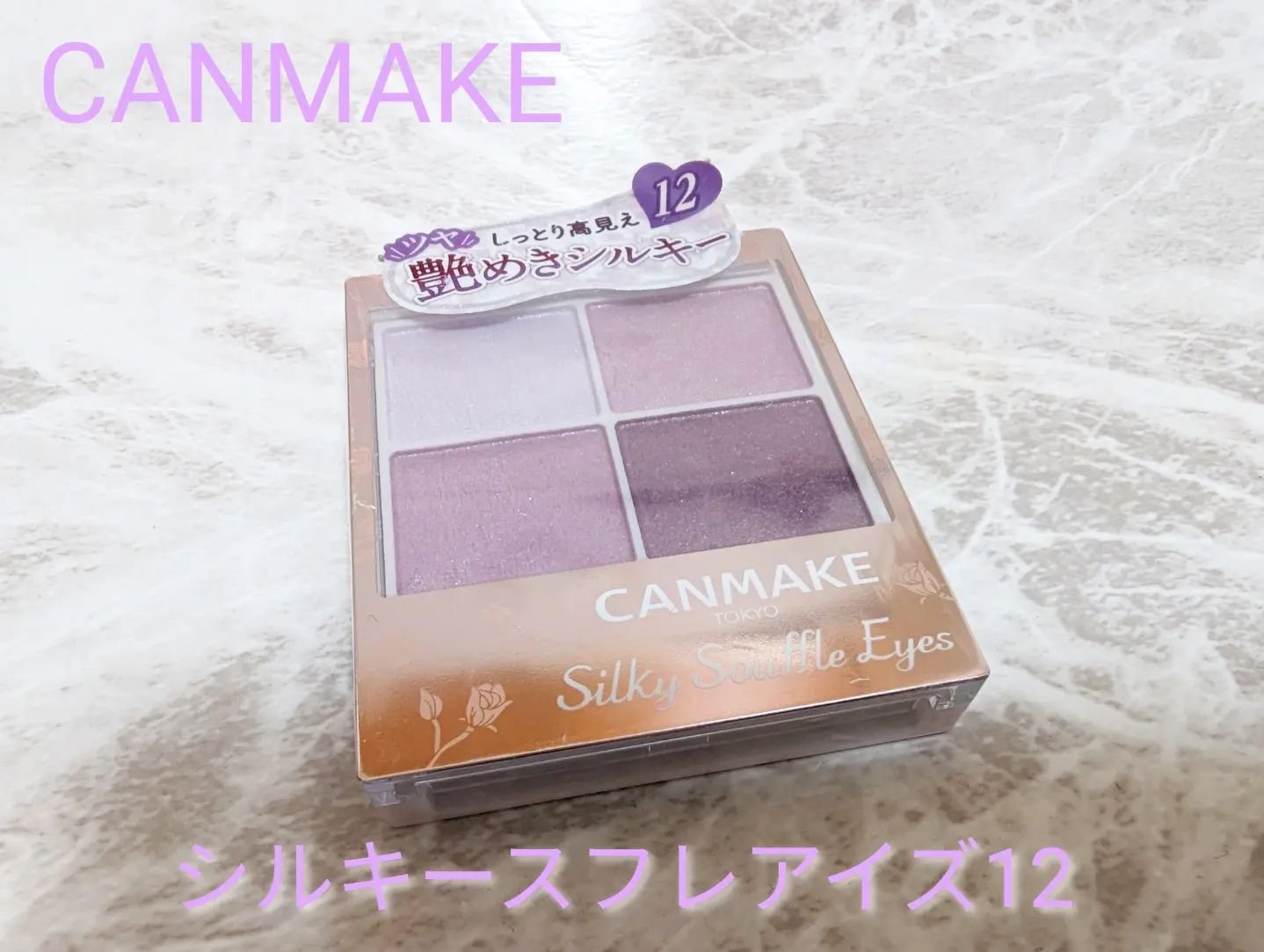 シルキースフレアイズ/キャンメイク/アイシャドウパレットを使ったクチコミ（1枚目）