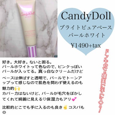 ブライトピュアベース/CandyDoll/化粧下地を使ったクチコミ（2枚目）