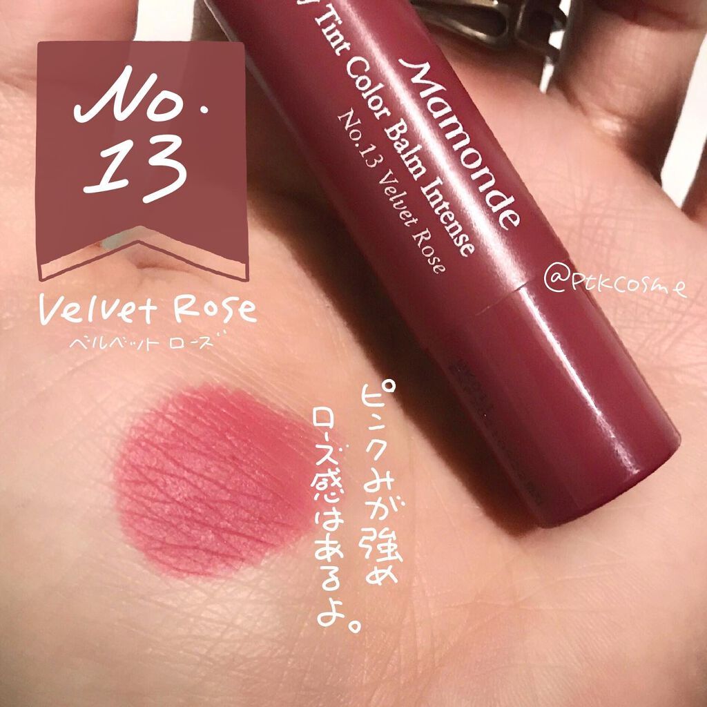 Mamonde クリーミーリップティント カラーバーム・インテンスのクチコミ「🌷3本で2.430円……？⠀
⠀

----------⠀
⠀
｢垢抜けてなりたい自分になる｣.....」（3枚目）