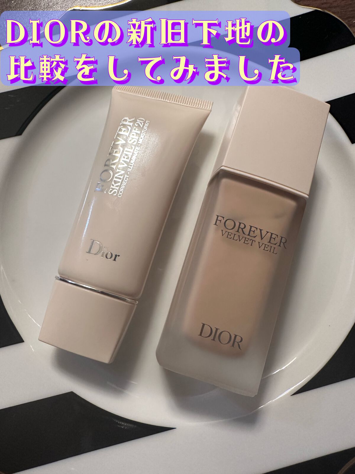 【2点】Dior スキンフォーエヴァースキンヴェール001 メイクアップベース