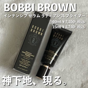 インテンシブ スキン セラム ラディアンス プライマー 40ml/BOBBI BROWN/化粧下地を使ったクチコミ（1枚目）