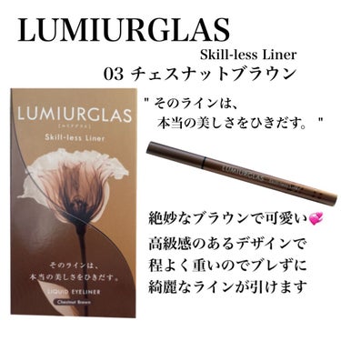 スキルレスライナー/LUMIURGLAS/リキッドアイライナーを使ったクチコミ（2枚目）