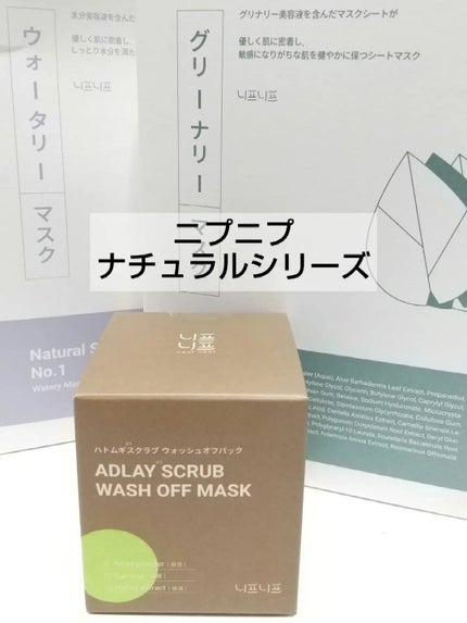 NEAF NEAF Natural Series No.2 Greenary Mask/ニプニプ/シートマスク・パックを使ったクチコミ(4枚目)