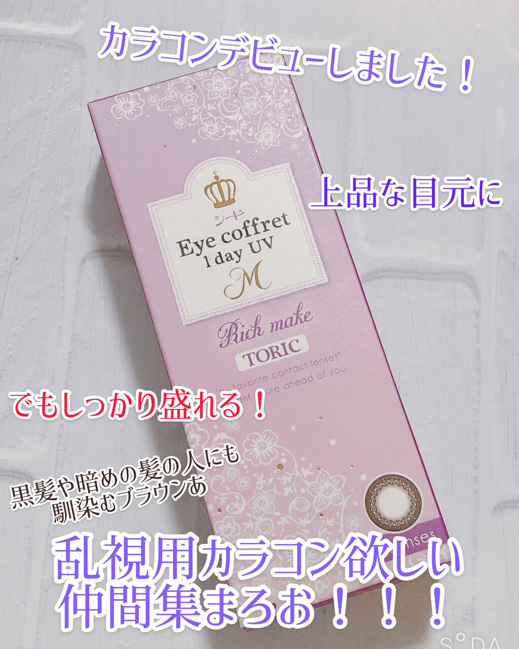 アイコフレ ワンデー UV M/シード/ワンデー（１DAY）カラコンを使ったクチコミ（1枚目）