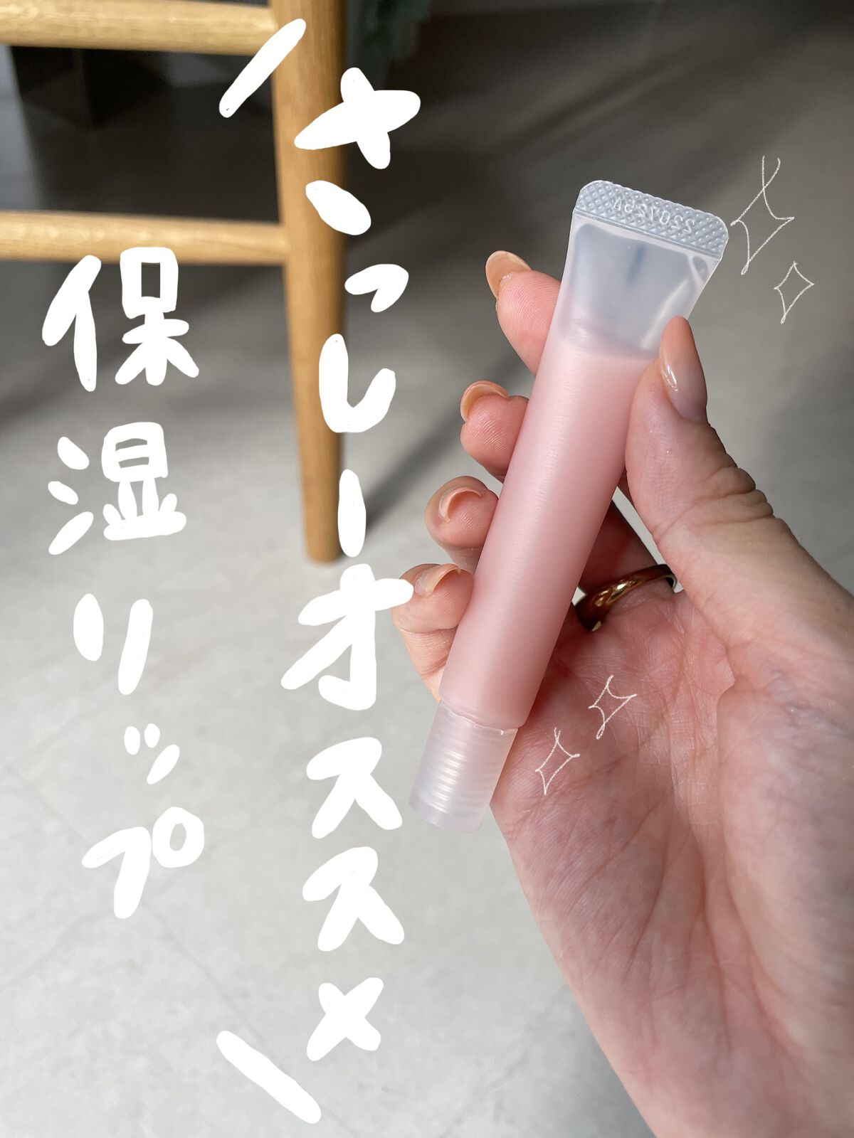 リップエッセンス/無印良品/リップケアを使ったクチコミ（1枚目）