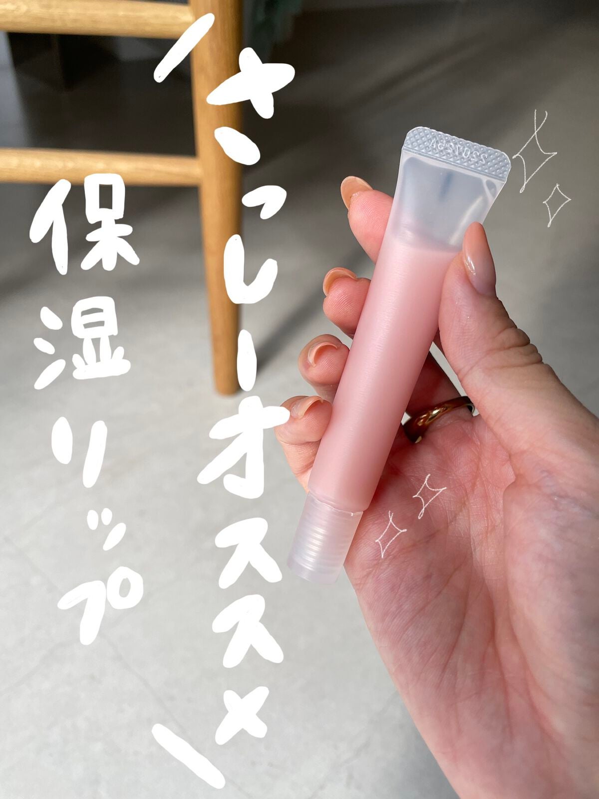 リップエッセンス/無印良品/リップケアを使ったクチコミ(1枚目)