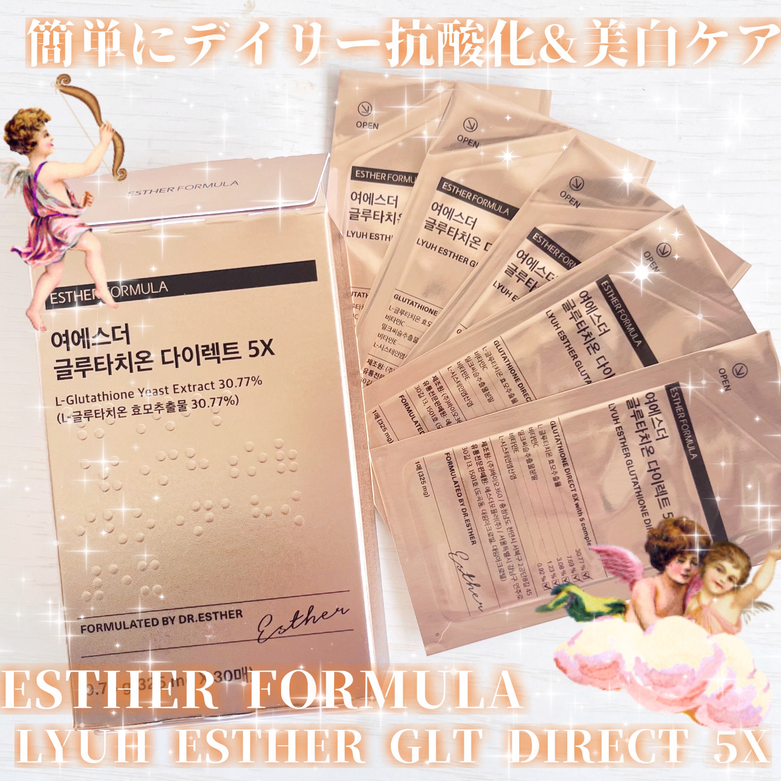 ヨエスターグルタチオンダイレクト５X/ESTHER FORMULA/美容サプリメントを使ったクチコミ（1枚目）