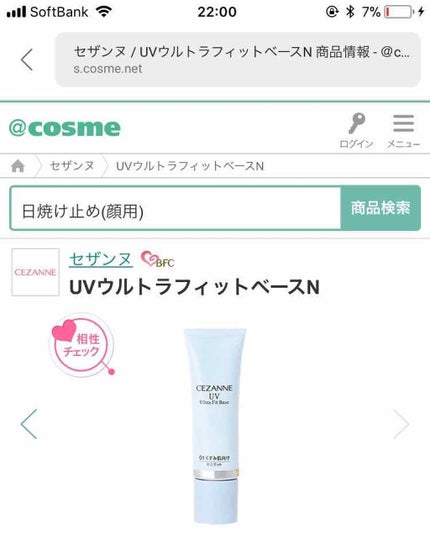 UVウルトラフィットベースN/CEZANNE/化粧下地を使ったクチコミ(1枚目)