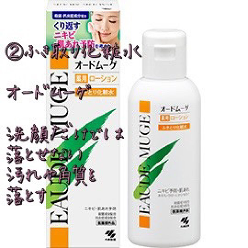 オードムーゲ 薬用ローション（ふきとり化粧水）/オードムーゲ/拭き取り化粧水を使ったクチコミ（3枚目）
