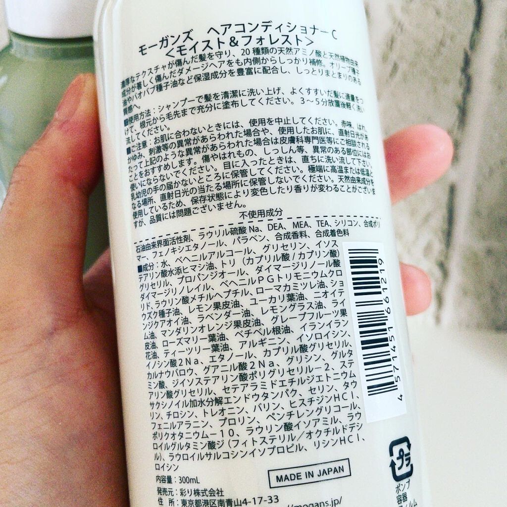 ノンシリコン アミノ酸シャンプー/コンディショナー (モイスト&フォレスト)/MOGANS/市販シャンプーを使ったクチコミ(5枚目)