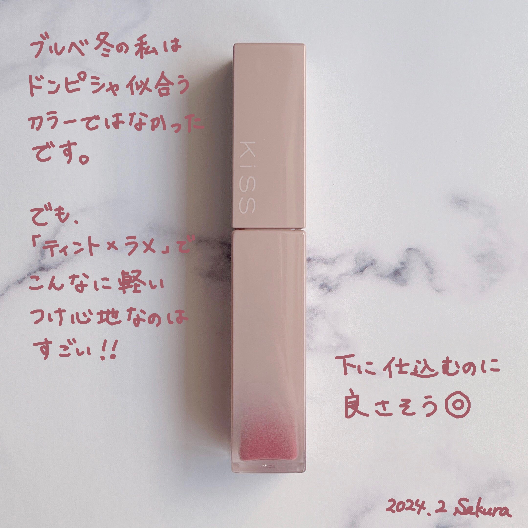 リップアーマーⅩ/KiSS/口紅を使ったクチコミ（3枚目）