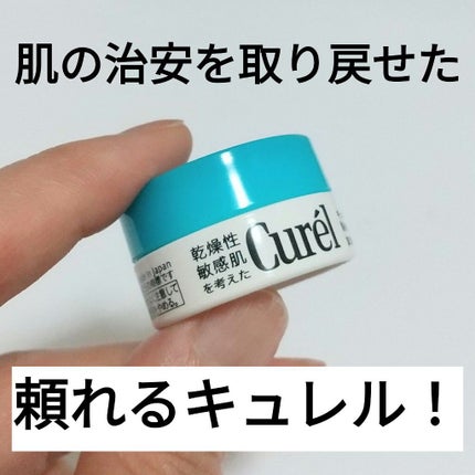 クリーム/キュレル/ボディクリームを使ったクチコミ(1枚目)