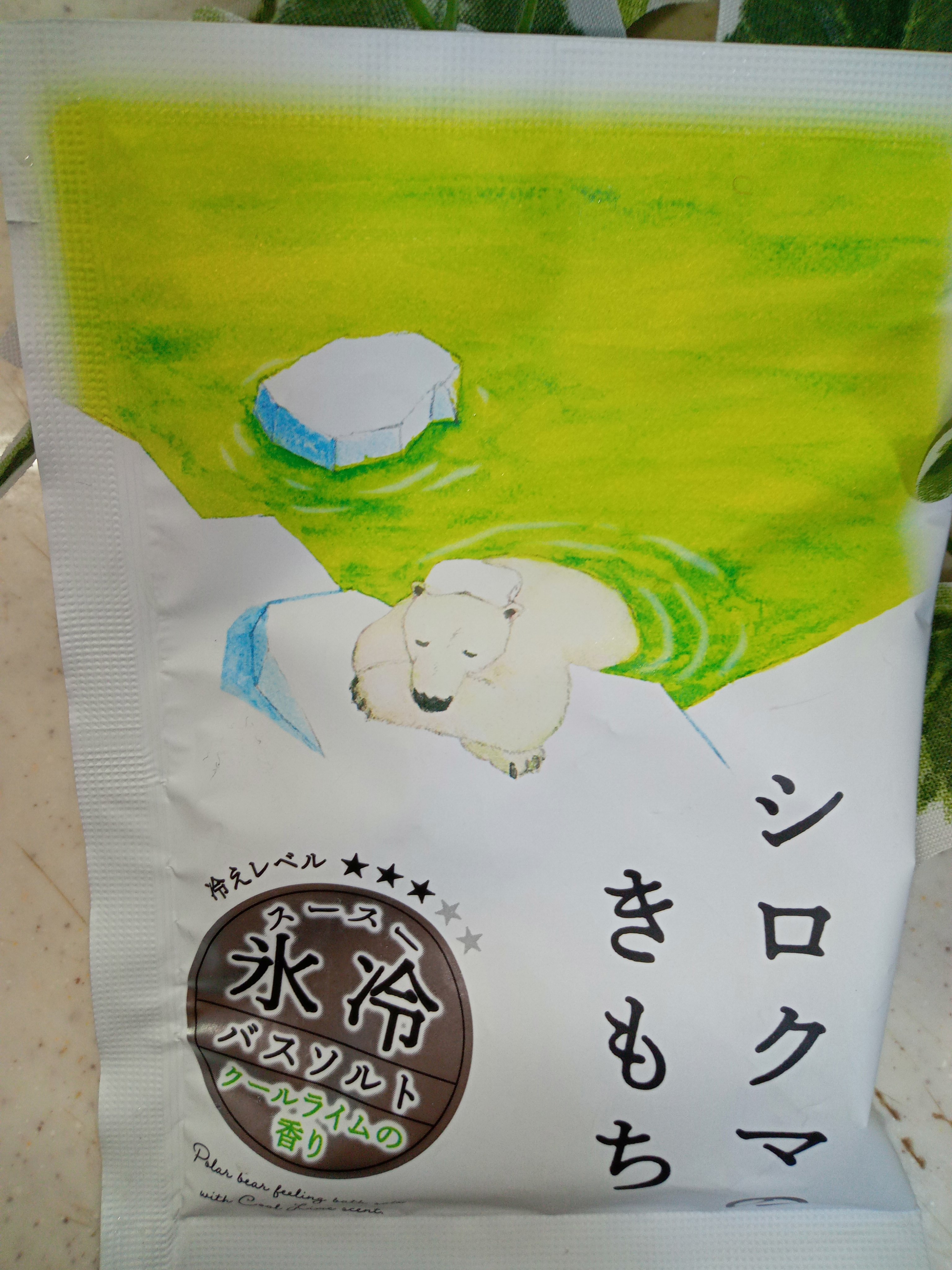 氷冷バスソルト シロクマのきもち/charley/無機塩系入浴剤を使ったクチコミ（1枚目）