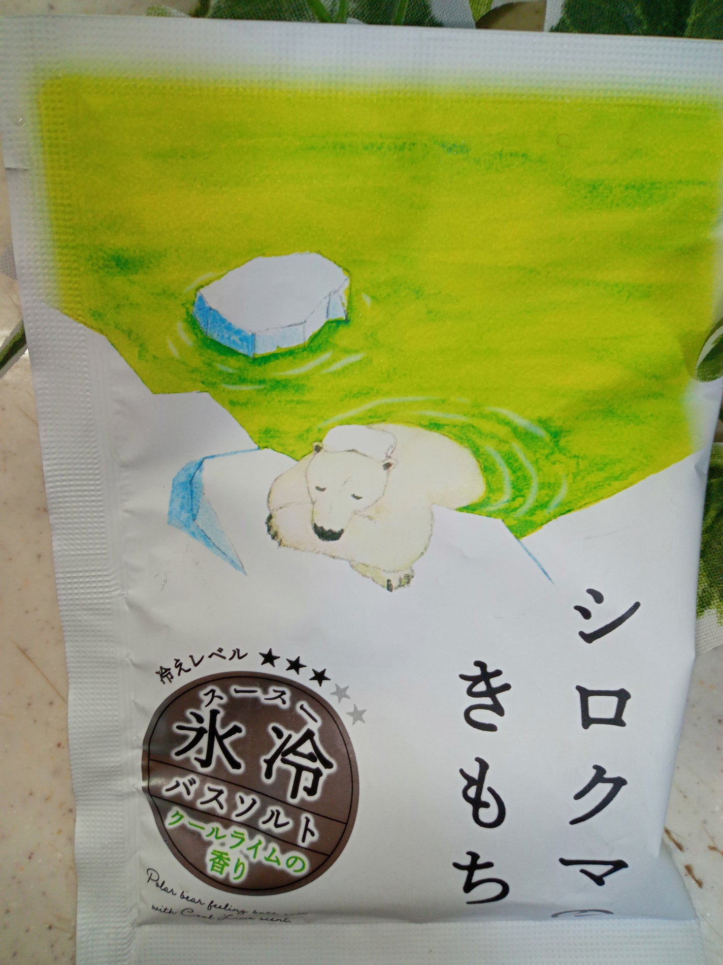 氷冷バスソルト シロクマのきもち/charley/無機塩系入浴剤を使ったクチコミ(1枚目)