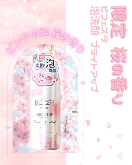 ビフェスタ 泡洗顔 ブライトアップ 桜の香り/ビフェスタ/泡洗顔を使ったクチコミ(1枚目)