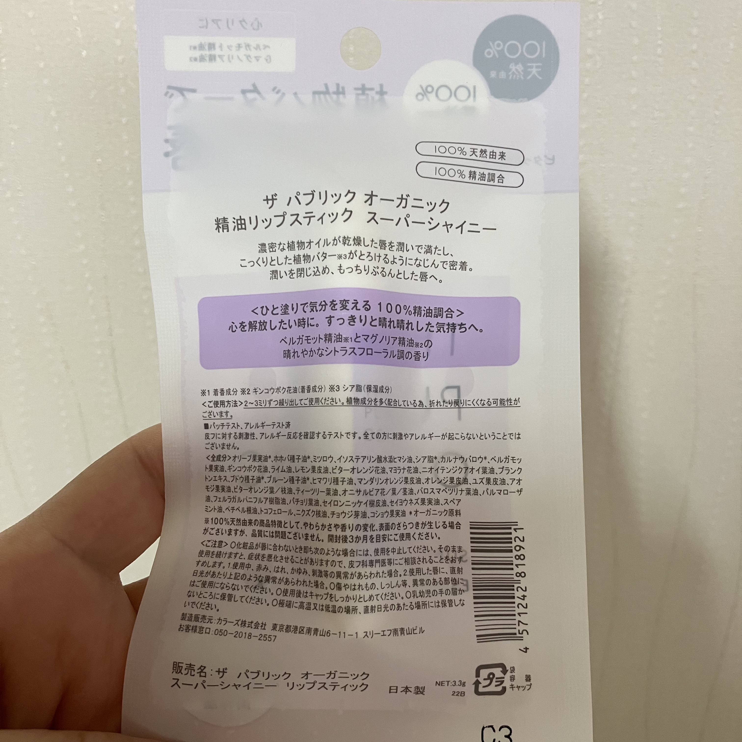 スーパーシャイニー リップスティック/THE PUBLIC ORGANIC/リップクリームを使ったクチコミ（2枚目）