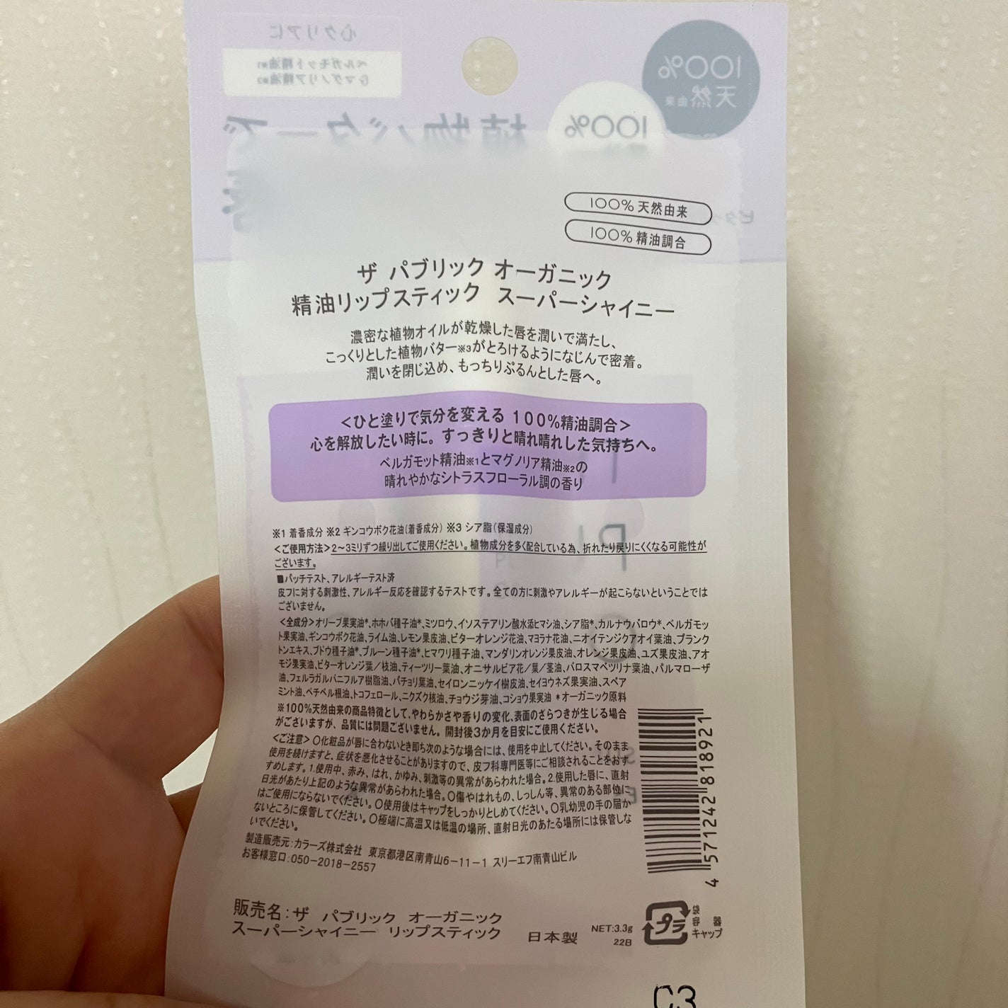 スーパーシャイニー リップスティック/THE PUBLIC ORGANIC/リップクリームを使ったクチコミ(2枚目)